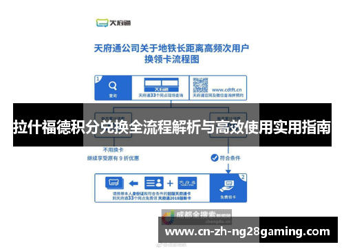 拉什福德积分兑换全流程解析与高效使用实用指南