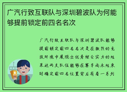 广汽行致互联队与深圳碧波队为何能够提前锁定前四名名次 广汽行致互联队与深圳碧波队为何能够提前锁定前四名名次