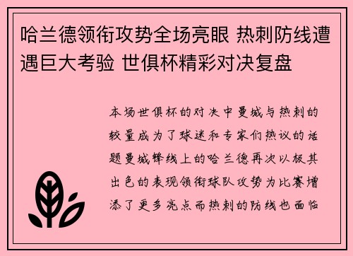 哈兰德领衔攻势全场亮眼 热刺防线遭遇巨大考验 世俱杯精彩对决复盘