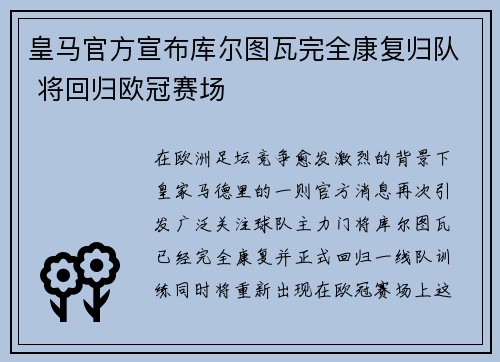 皇马官方宣布库尔图瓦完全康复归队 将回归欧冠赛场 皇马官方宣布库尔图瓦完全康复归队 将回归欧冠赛场