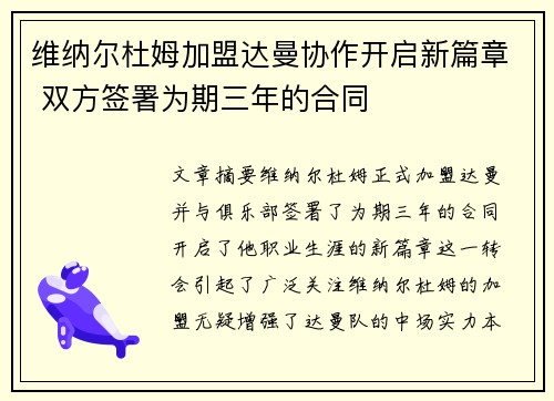 维纳尔杜姆加盟达曼协作开启新篇章 双方签署为期三年的合同