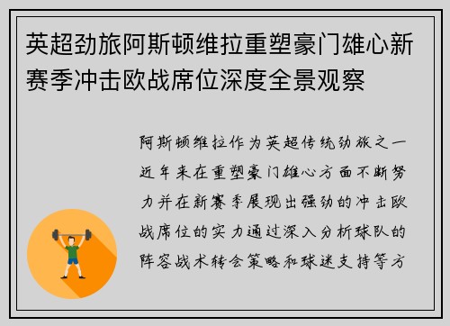 英超劲旅阿斯顿维拉重塑豪门雄心新赛季冲击欧战席位深度全景观察
