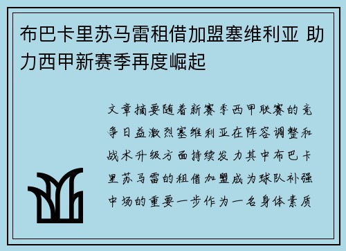 布巴卡里苏马雷租借加盟塞维利亚 助力西甲新赛季再度崛起