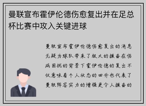 曼联宣布霍伊伦德伤愈复出并在足总杯比赛中攻入关键进球